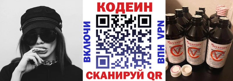 Кодеин напиток Lean (лин)  Купить где  Котлас 